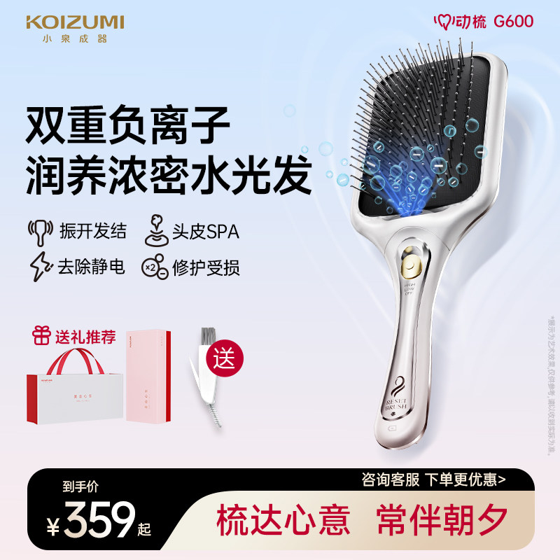 日本KOIZUMI小泉成器电动按摩梳直发梳负离子按摩头皮经络气垫梳
