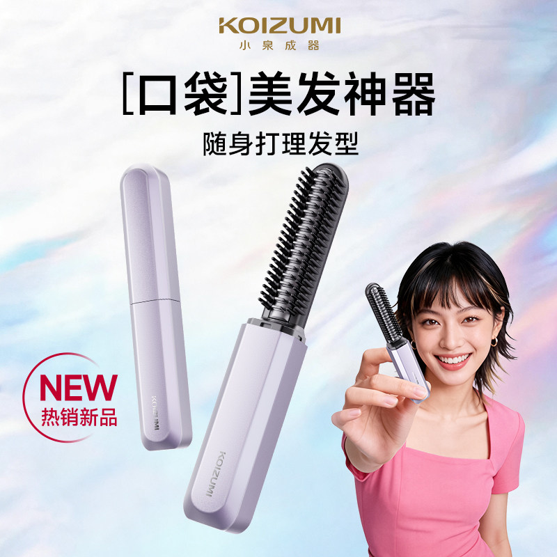 无线便携刘海梳持久定型造型梳图片