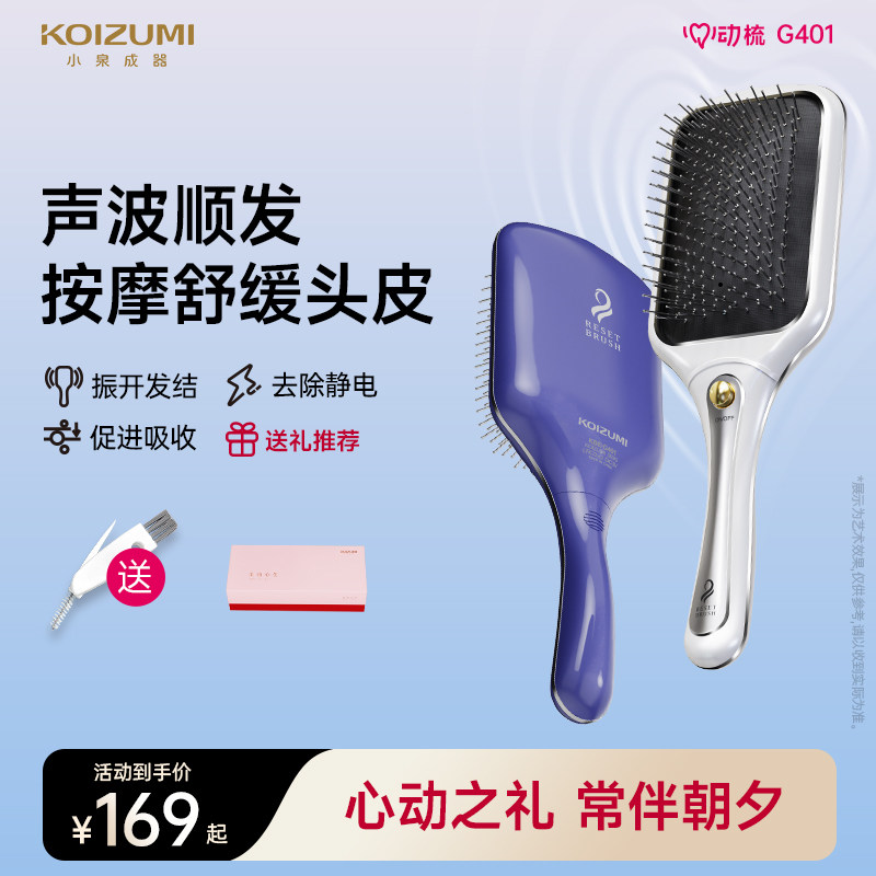 日本KOIZUMI小泉成器电动按摩梳气垫头皮经络梳防脱健发直发梳子