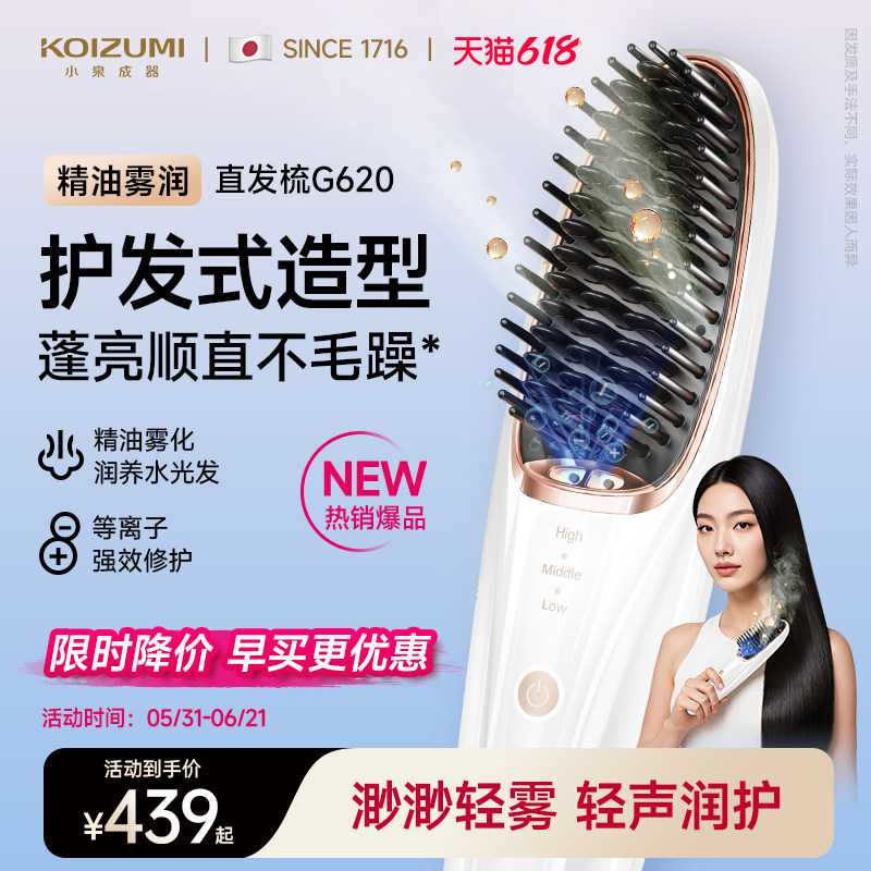 【618大降价】KOIZUMI小泉成器无线直发梳负离子不伤发直卷造型