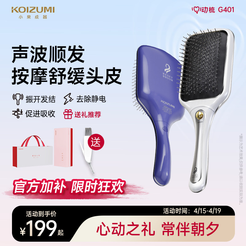 日本KOIZUMI小泉成器电动按摩梳气垫头皮经络梳防脱健发直发梳子