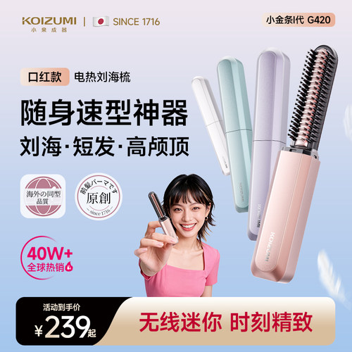 官方正品无线便携随身造型刘海梳