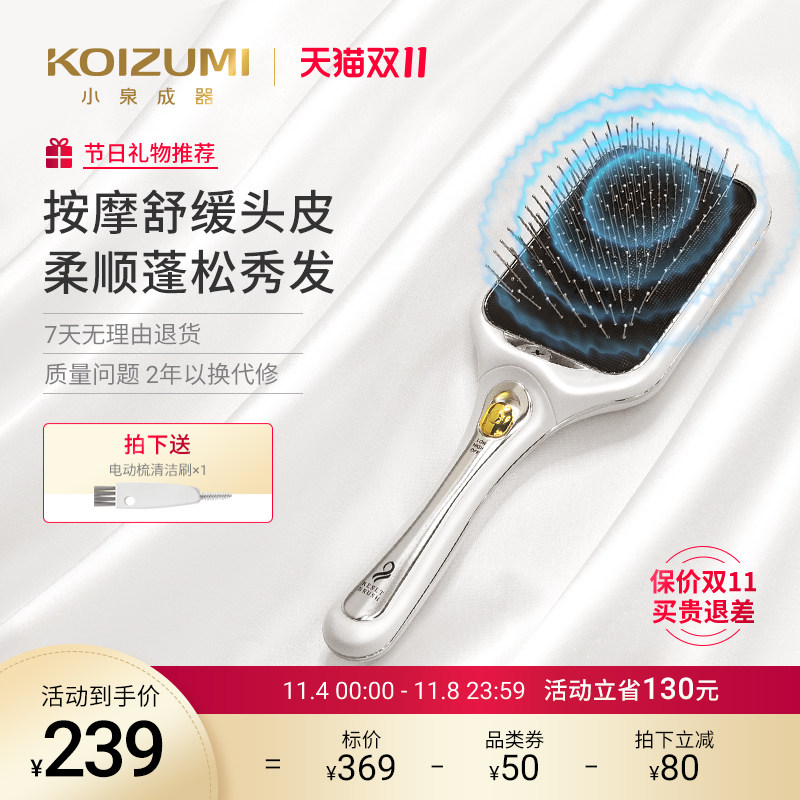 【现货速发】KOIZUMI小泉成器电动头皮按摩梳子负离子气垫梳长发属于什么档次？