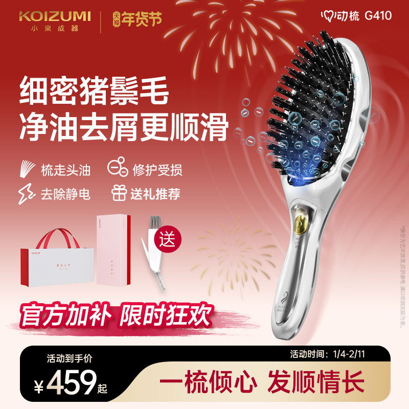 日本KOIZUMI小泉成器猪鬃毛气垫按摩梳子蓬松直发梳负离子不伤发