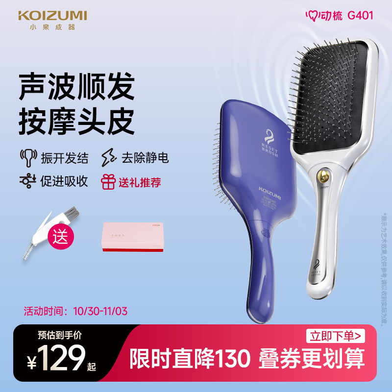 日本KOIZUMI小泉成器电动按摩梳气垫头皮经络梳健发直发梳子