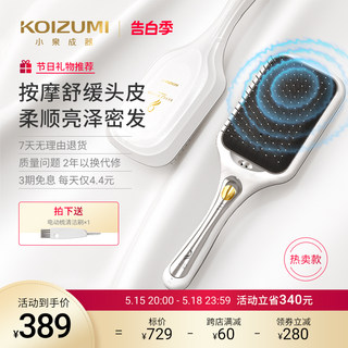 KOIZUMI小泉成器电动按摩梳子头皮按摩负离子气垫梳