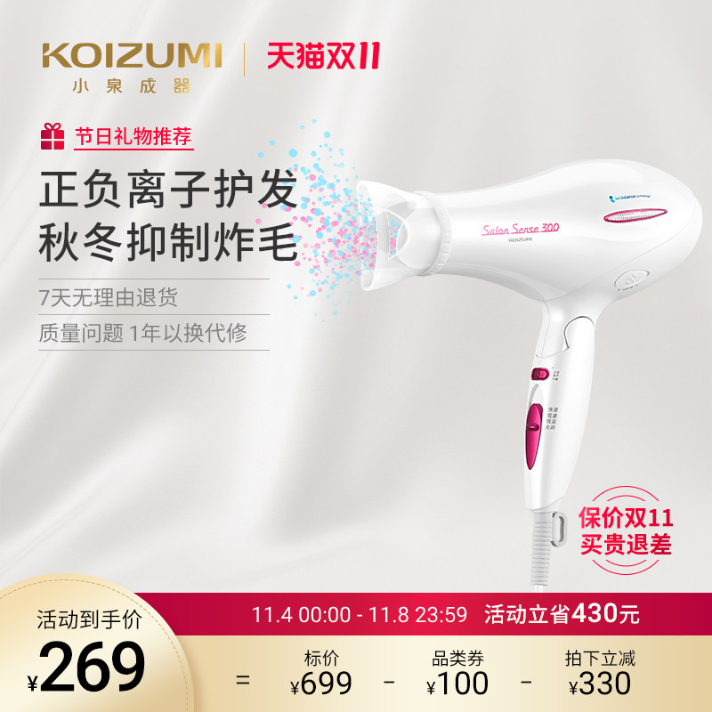 KOIZUMI小泉成器吹风机家用大功率护发电吹风正负离子风筒高性价比高么？
