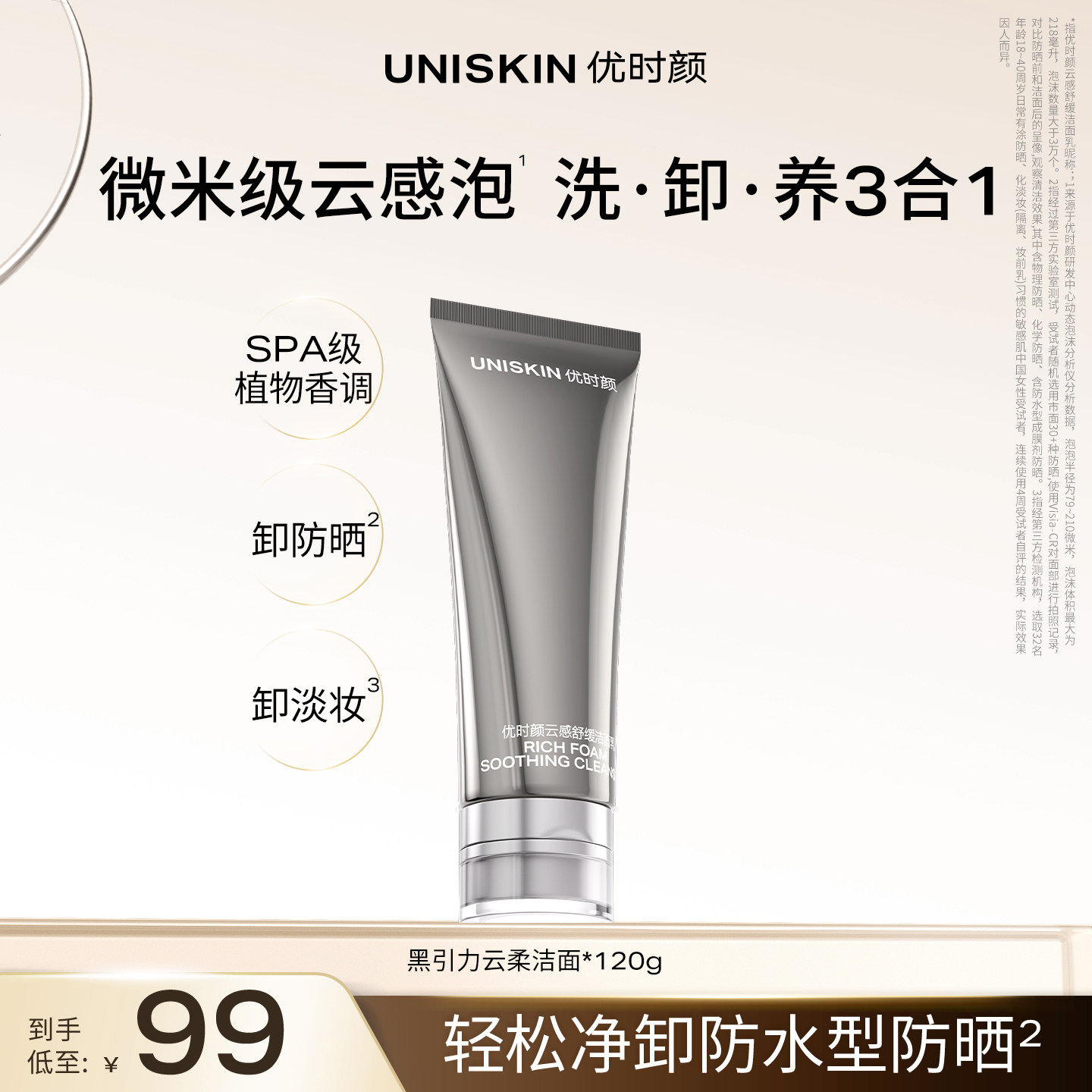 【新年礼物】优时颜黑引力云柔洁面乳洗面奶保湿控油清洁卸妆