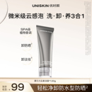 控油清洁卸妆 优时颜黑引力云柔洁面乳洗面奶保湿 新年礼物