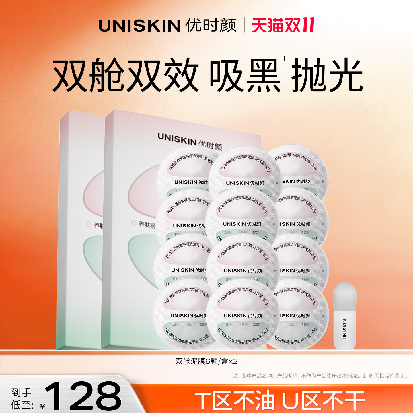 【官方正品】优时颜双舱泥次抛泥膜祛痘清洁保湿舒缓控油去角质