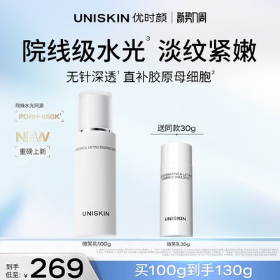 【官方正品】优时颜微笑焕能紧塑精萃保湿抗皱紧致PDRN乳