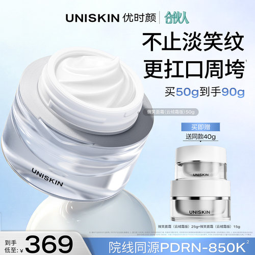 【官方正品】优时颜微笑面霜焕能紧塑修护保湿抗皱紧致PDRN面霜