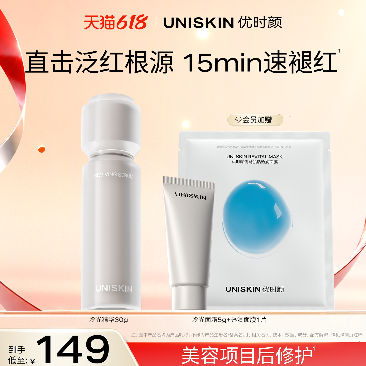 【618现货】优时颜冷光精华修护褪红抗皱紧致保湿舒缓精华液