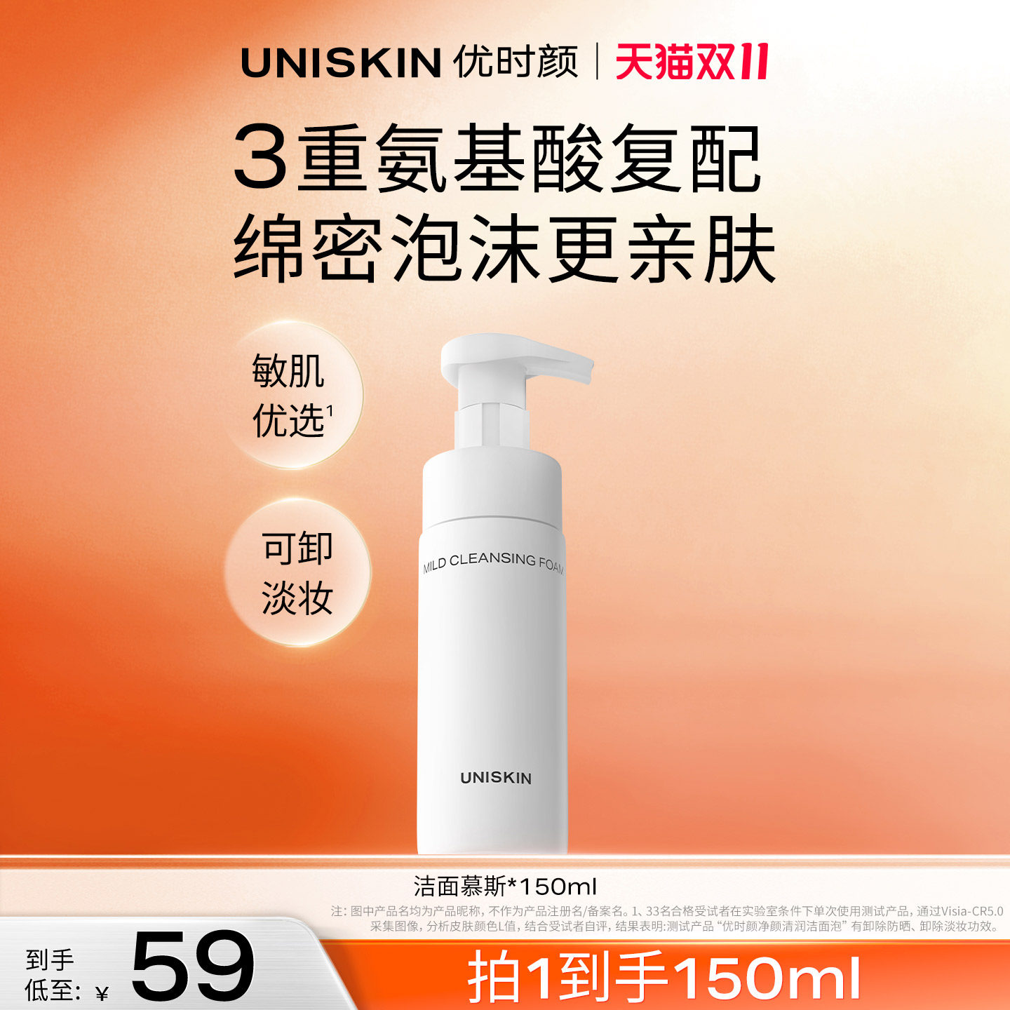 优时颜氨基酸洁面慕斯150ml 替换装130ml*2 54.8元 - 线报酷