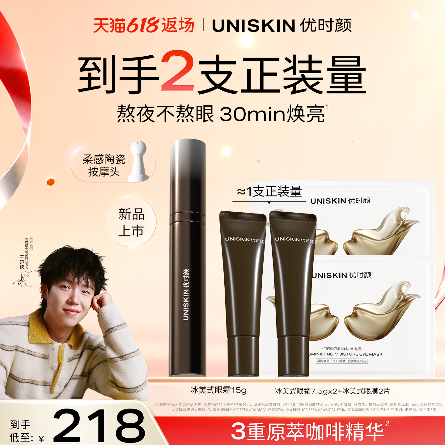 【官方正品】优时颜冰美式按摩眼霜保湿提亮咖啡因眼霜黑眼圈