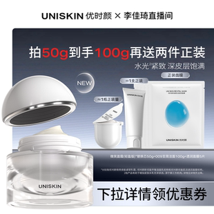 【李佳琦直播间】优时颜微笑面霜修护保湿抗皱紧致