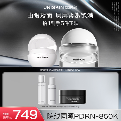 【官方正品】优时颜第4代微笑眼霜PDRN面霜抚纹紧致套组