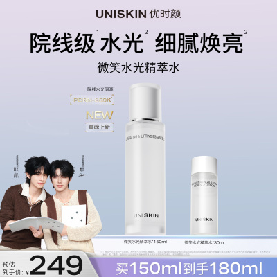 【官方正品】优时颜微笑焕能紧塑精萃保湿抗皱紧致PDRN水