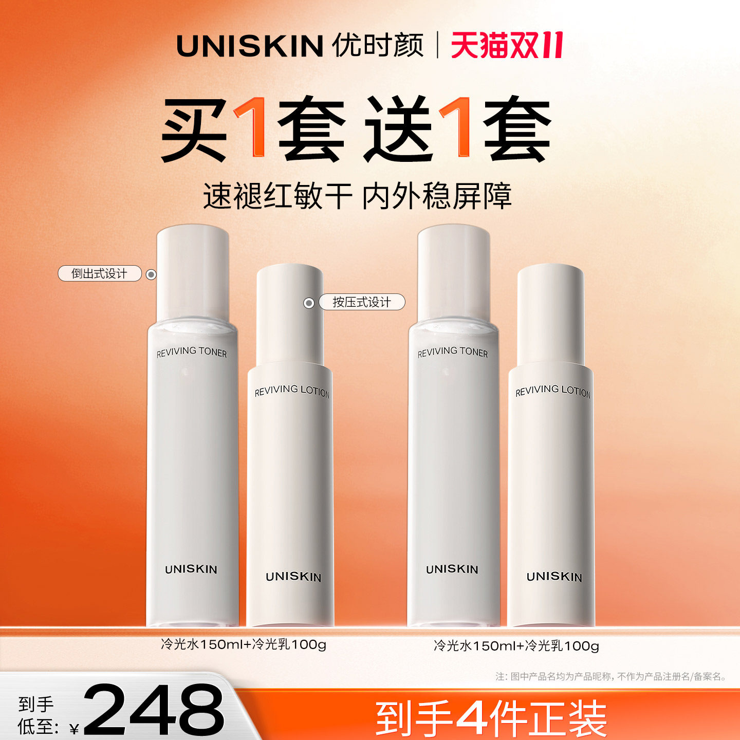 【官方正品】优时颜冷光褪红水乳精华洁面套装修护舒缓