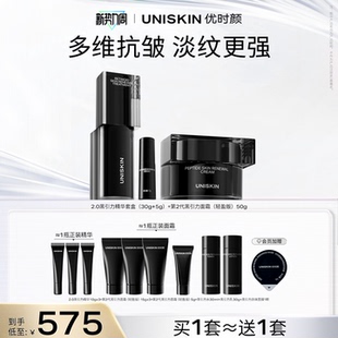 【官方正品】优时颜黑引力面霜精华水护肤套装紧致保湿抗皱