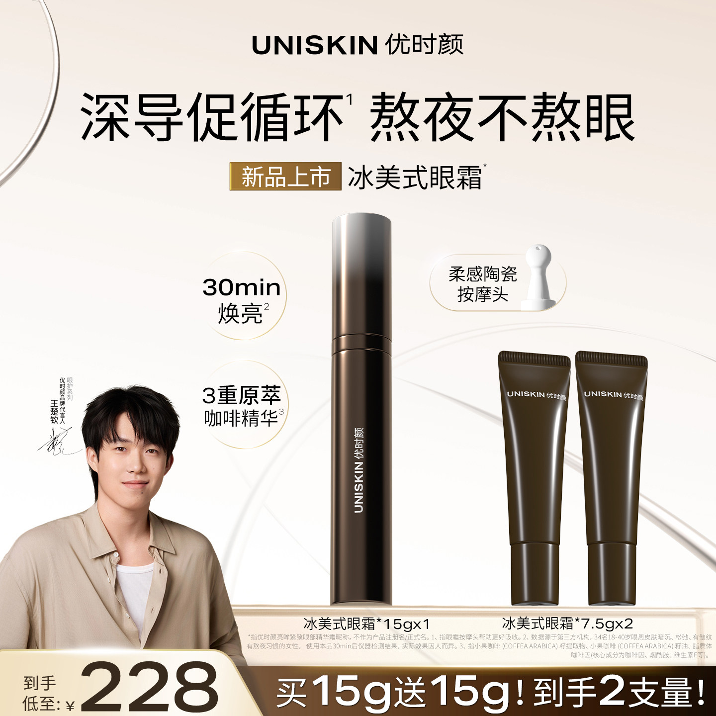 【王楚钦同款】优时颜冰美式按摩眼霜保湿提亮咖啡因眼霜黑眼圈