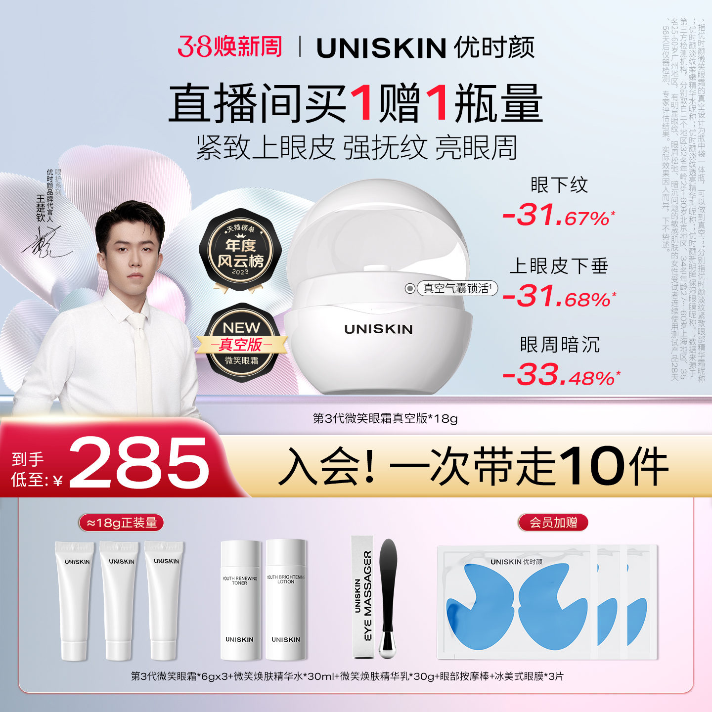 【王楚钦同款】优时颜第3代微笑眼霜保湿抗皱紧致淡纹眼部精华霜*