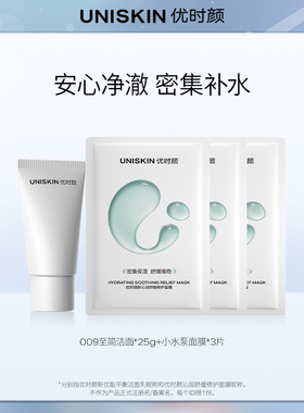 【U先】优时颜009至简洁面25g+小水泵面膜3片