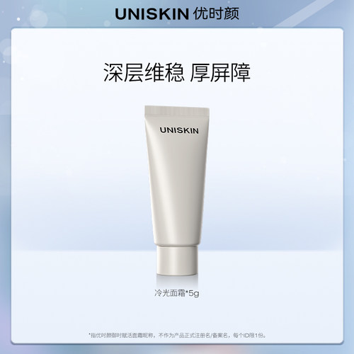 优时颜冷光面霜面霜5g抗皱保湿