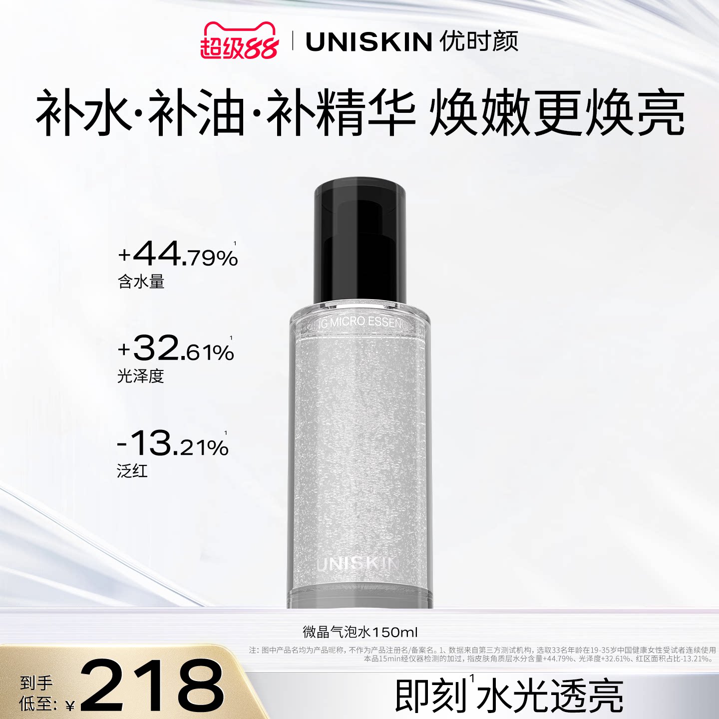 【官方正品】优时颜黑引力微晶水抗皱紧致保湿舒缓爽肤水