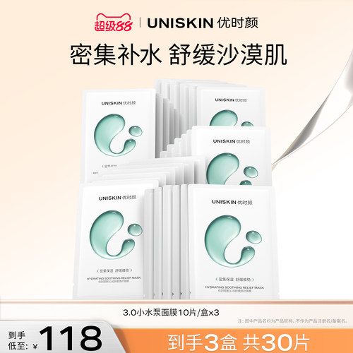 【官方正品】优时颜新沁润舒缓修护面膜小水泵面膜补水保湿