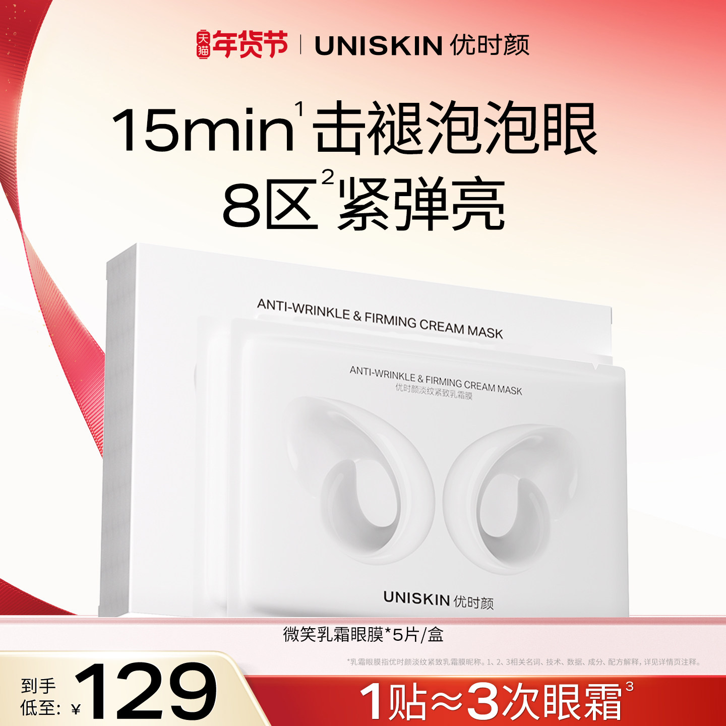 【官方正品】优时颜淡纹紧致乳霜眼膜保湿抗皱紧致微笑乳霜眼膜,美容护肤/美体/精油,眼膜,淘宝优惠券,粉丝福利购,淘宝优惠卷