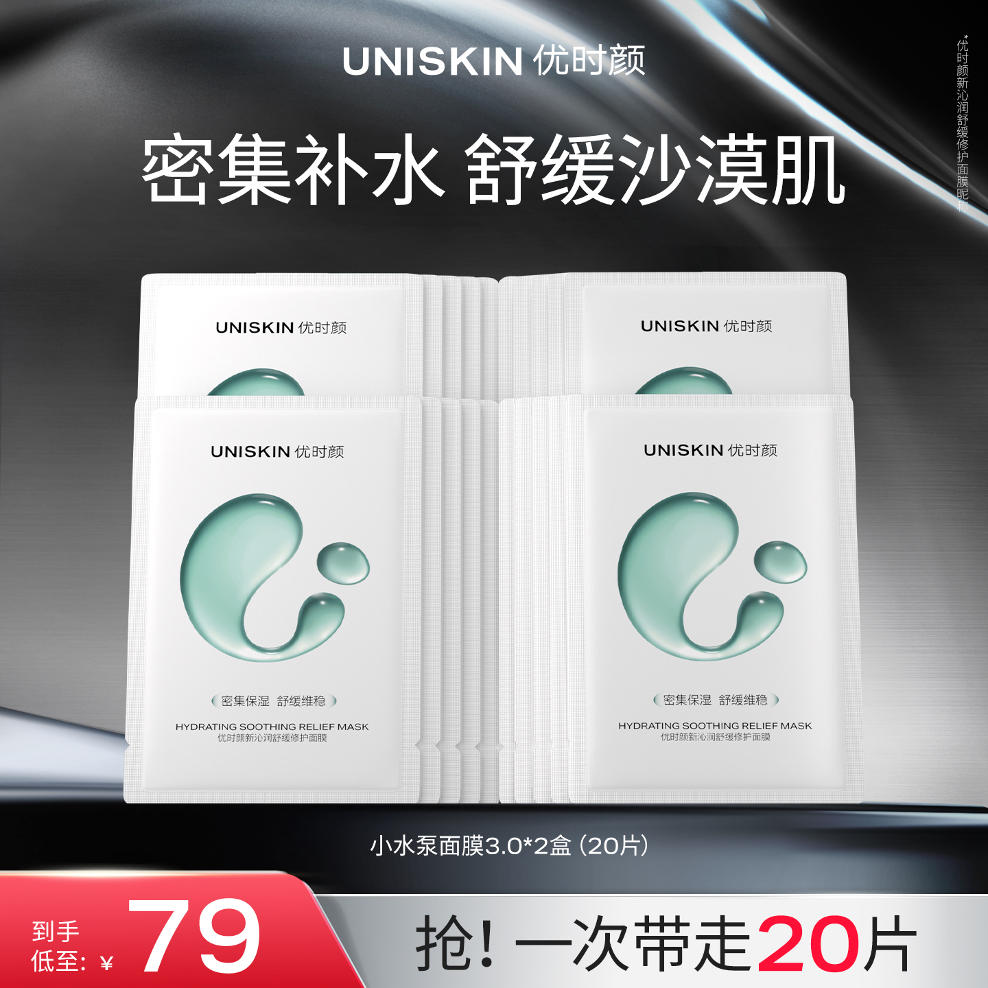 【官方正品】优时颜新沁润舒缓修护贴片面膜小水泵面膜补水保湿