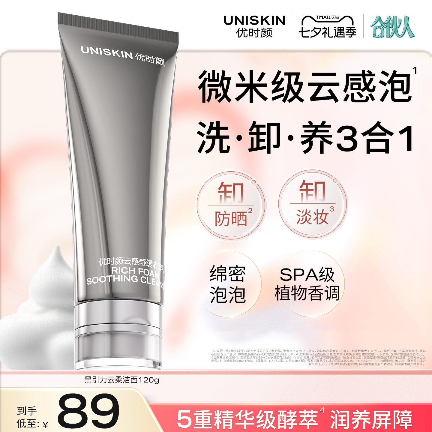 【官方正品】优时颜黑引力云柔洁面乳洗面奶保湿控油清洁卸妆