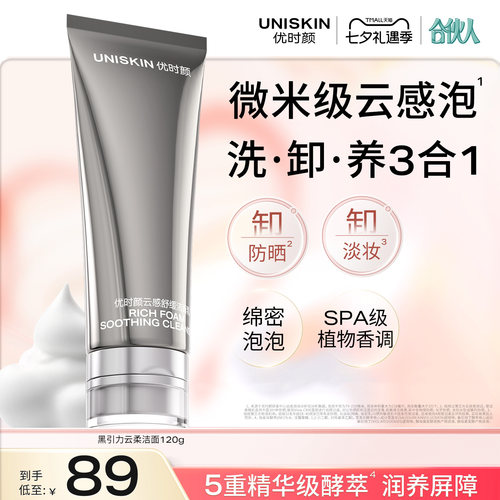 【官方正品】优时颜黑引力云柔洁面乳洗面奶保湿控油清洁卸妆