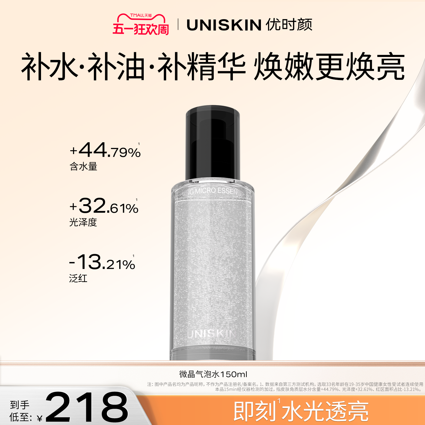 【官方正品】优时颜黑引力微晶水抗皱紧致保湿舒缓爽肤水