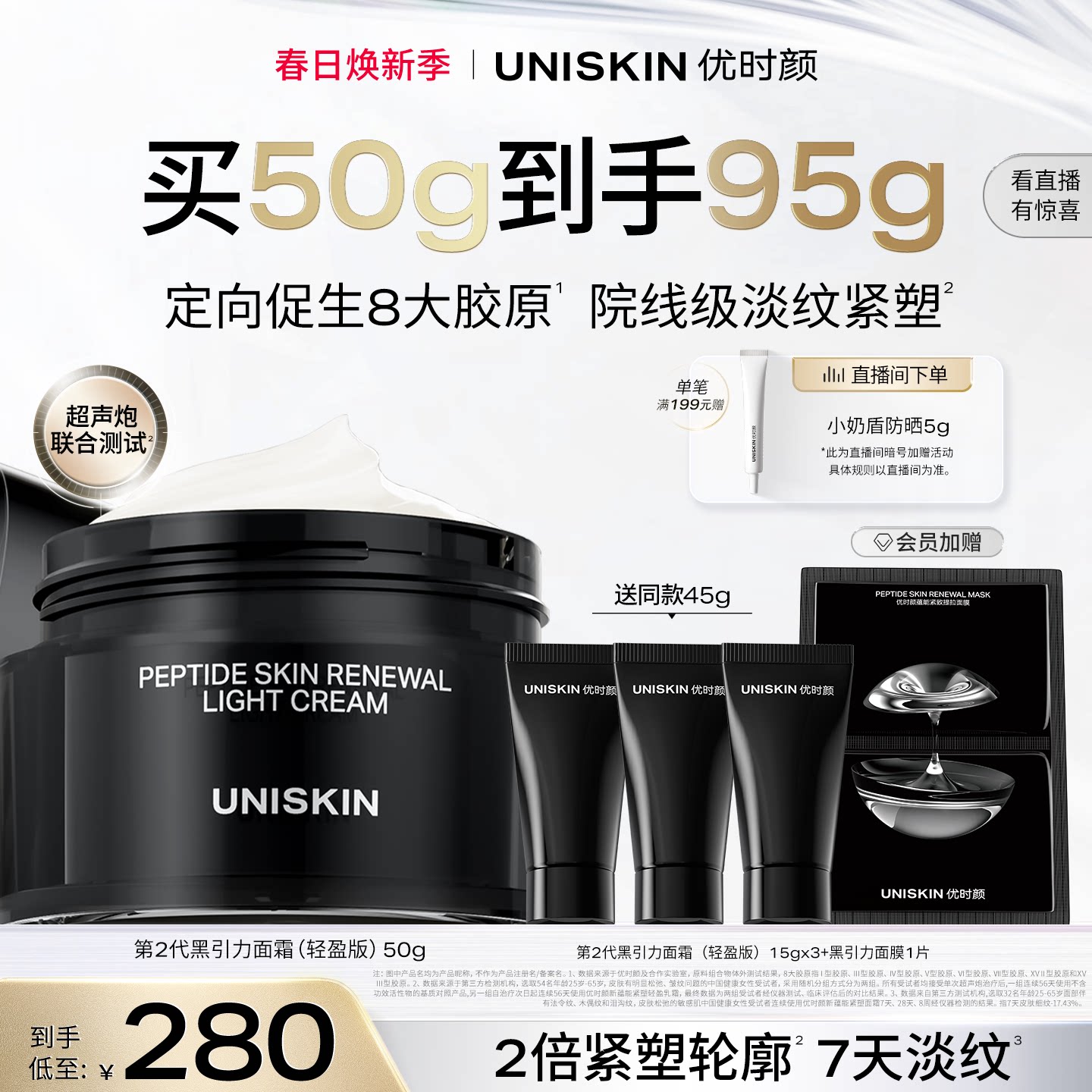 【官方正品】优时颜第二代黑引力面霜修护紧致保湿抗皱舒缓霜