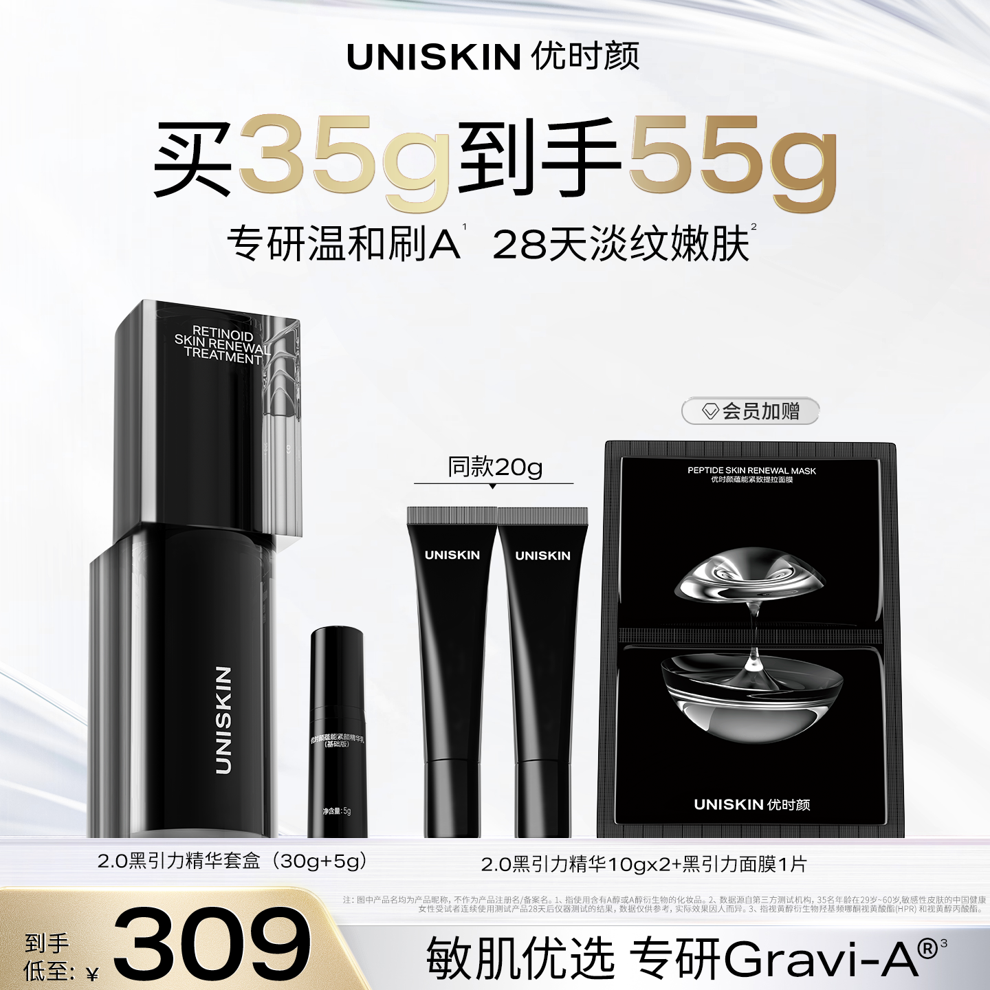 【官方正品】优时颜黑引力精华乳A醇紧致抗皱面部保湿精华