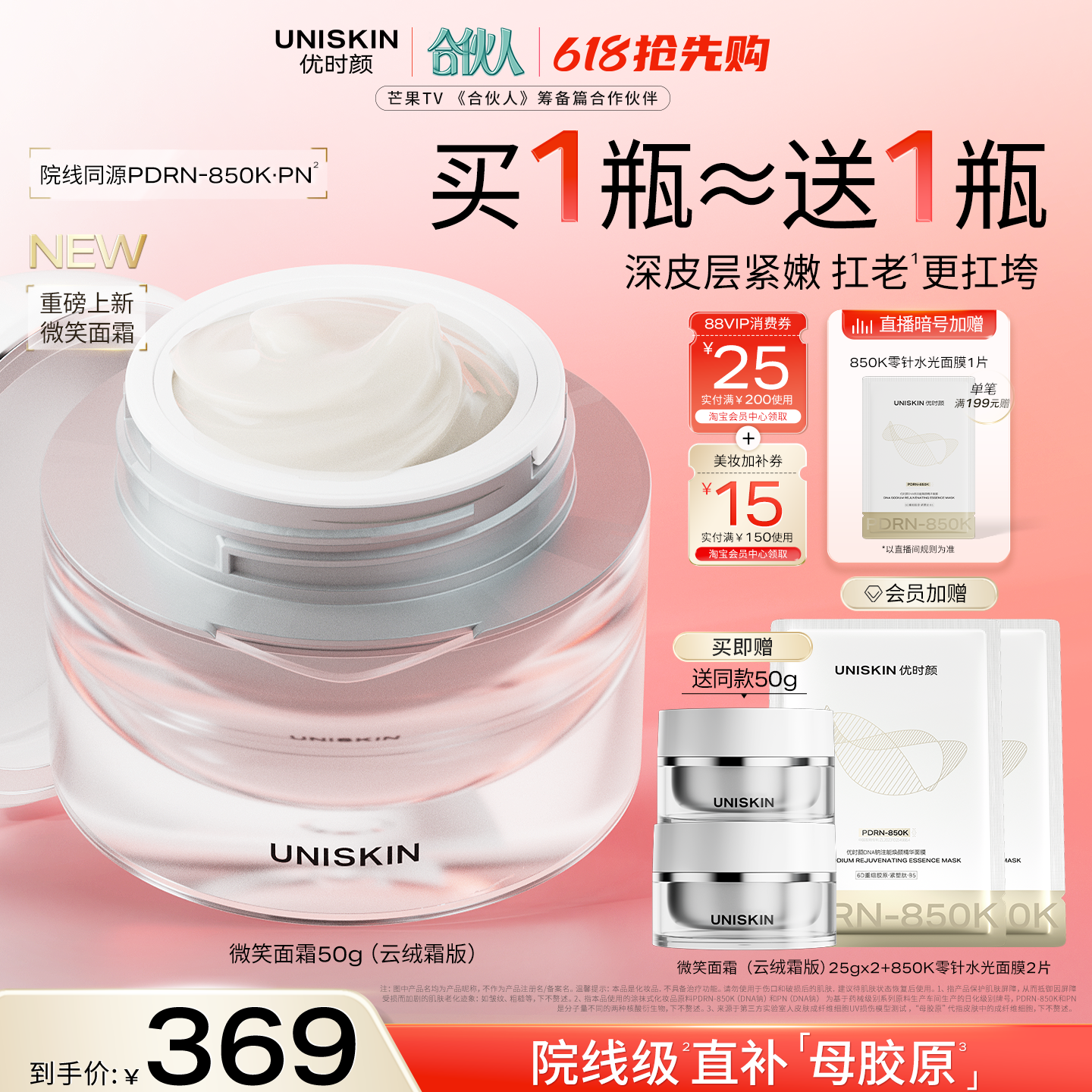 【520礼物】优时颜微笑面霜焕能紧塑修护保湿抗皱紧致PDRN面霜