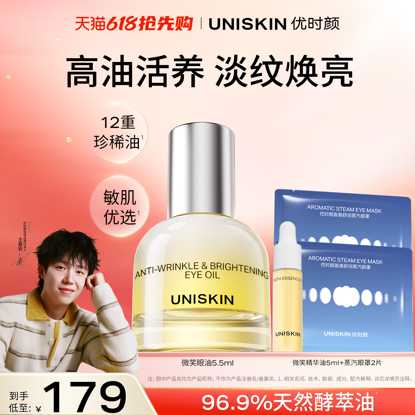 【618现货】优时颜微笑眼油修护保湿抗皱紧致淡纹眼部精萃油