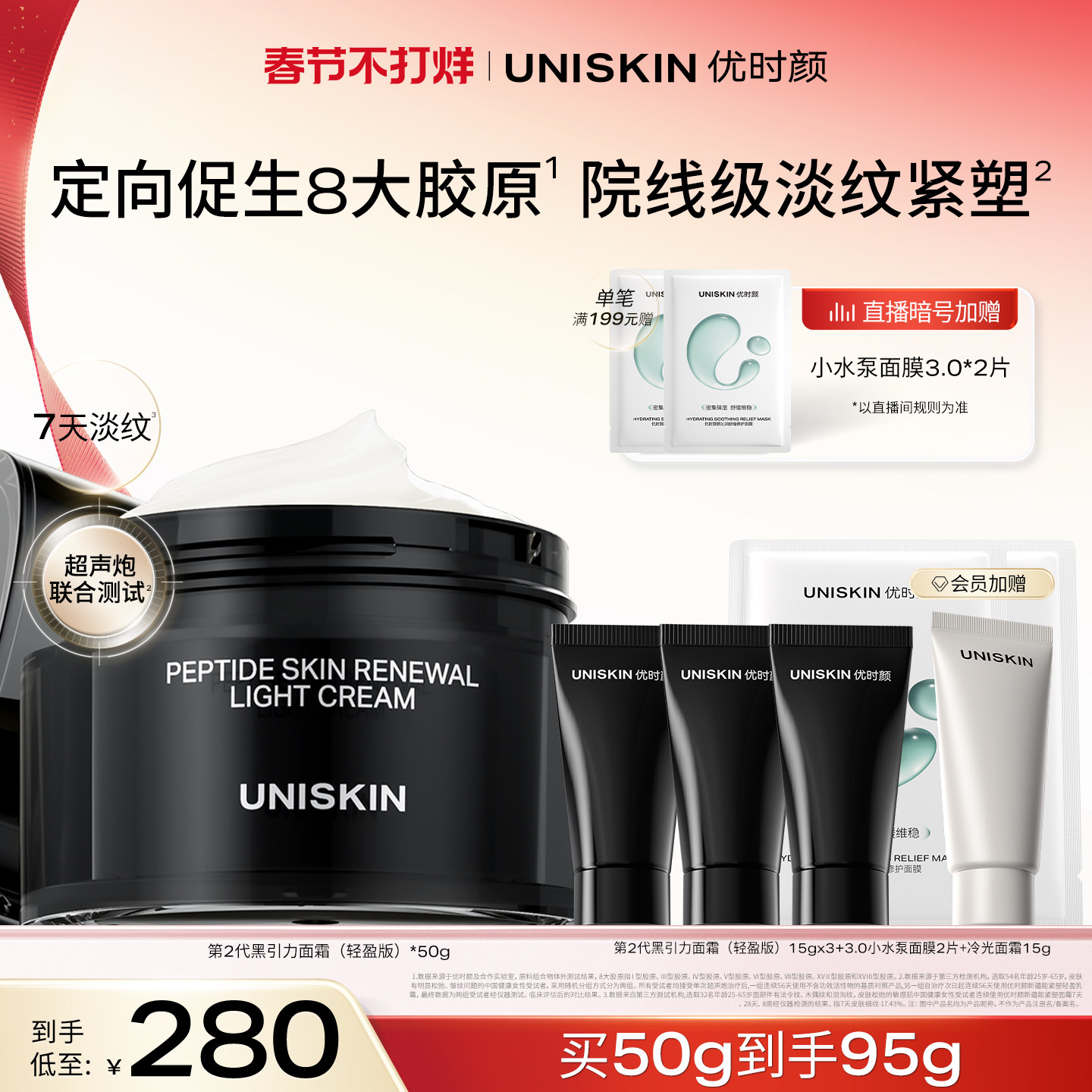 【新年礼物】优时颜第二代黑引力面霜修护紧致保湿抗皱舒缓霜