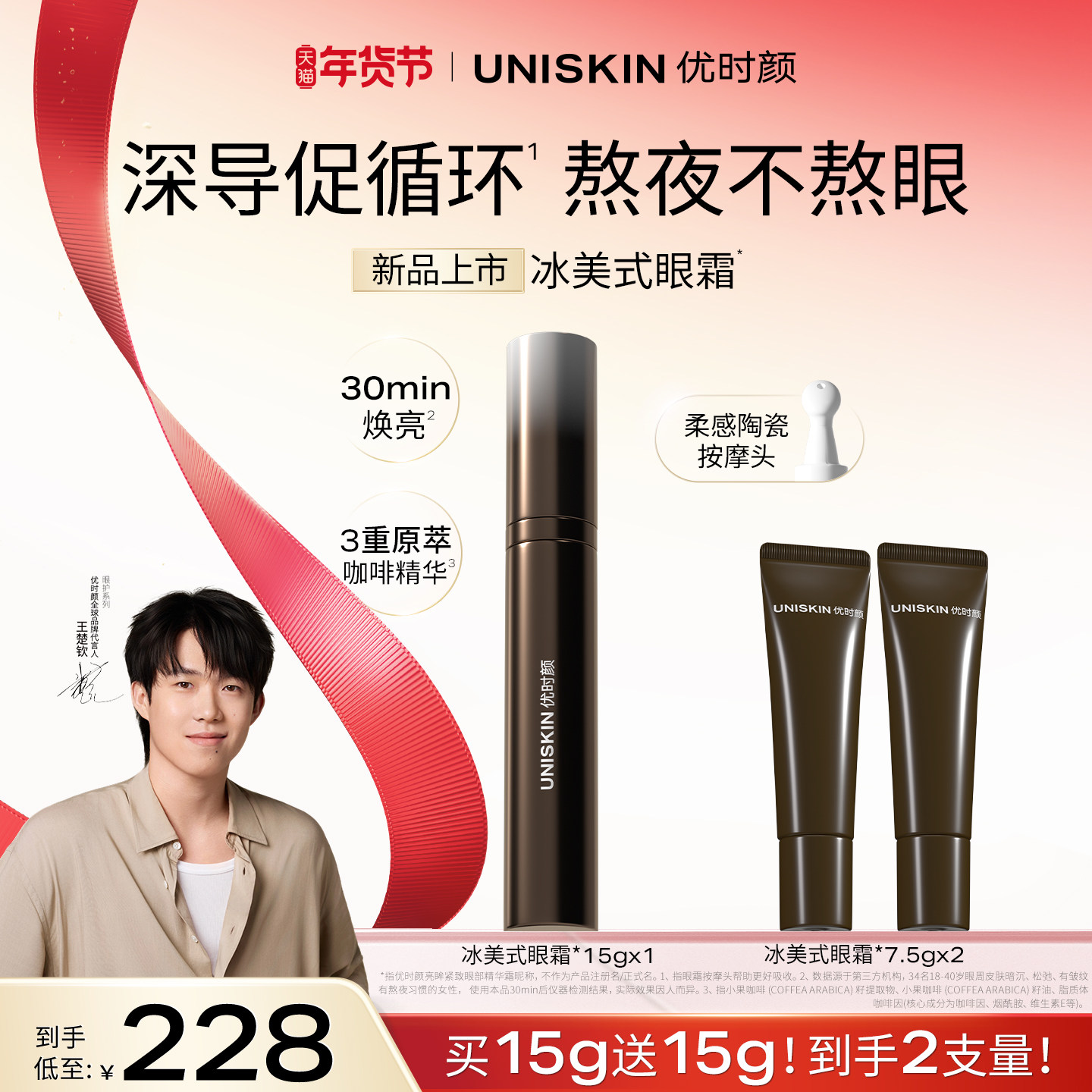 【王楚钦同款】优时颜冰美式按摩眼霜保湿提亮咖啡因眼霜黑眼圈,美容护肤/美体/精油,眼霜,淘宝优惠券,粉丝福利购,淘宝优惠卷