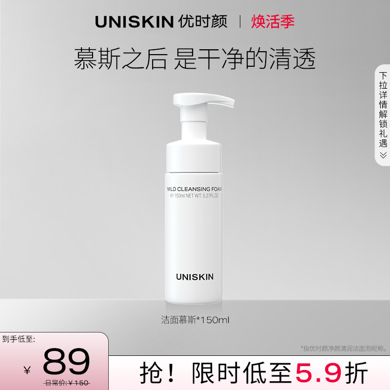 优时颜UNISKIN洁面慕斯洁面氨基酸深层清洁保湿洁面泡