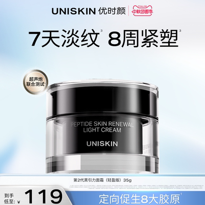 【官方正品】优时颜第二代黑引力面霜修护紧致保湿抗皱舒缓霜35g
