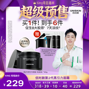 【king哥直播间】第二代黑引力面霜