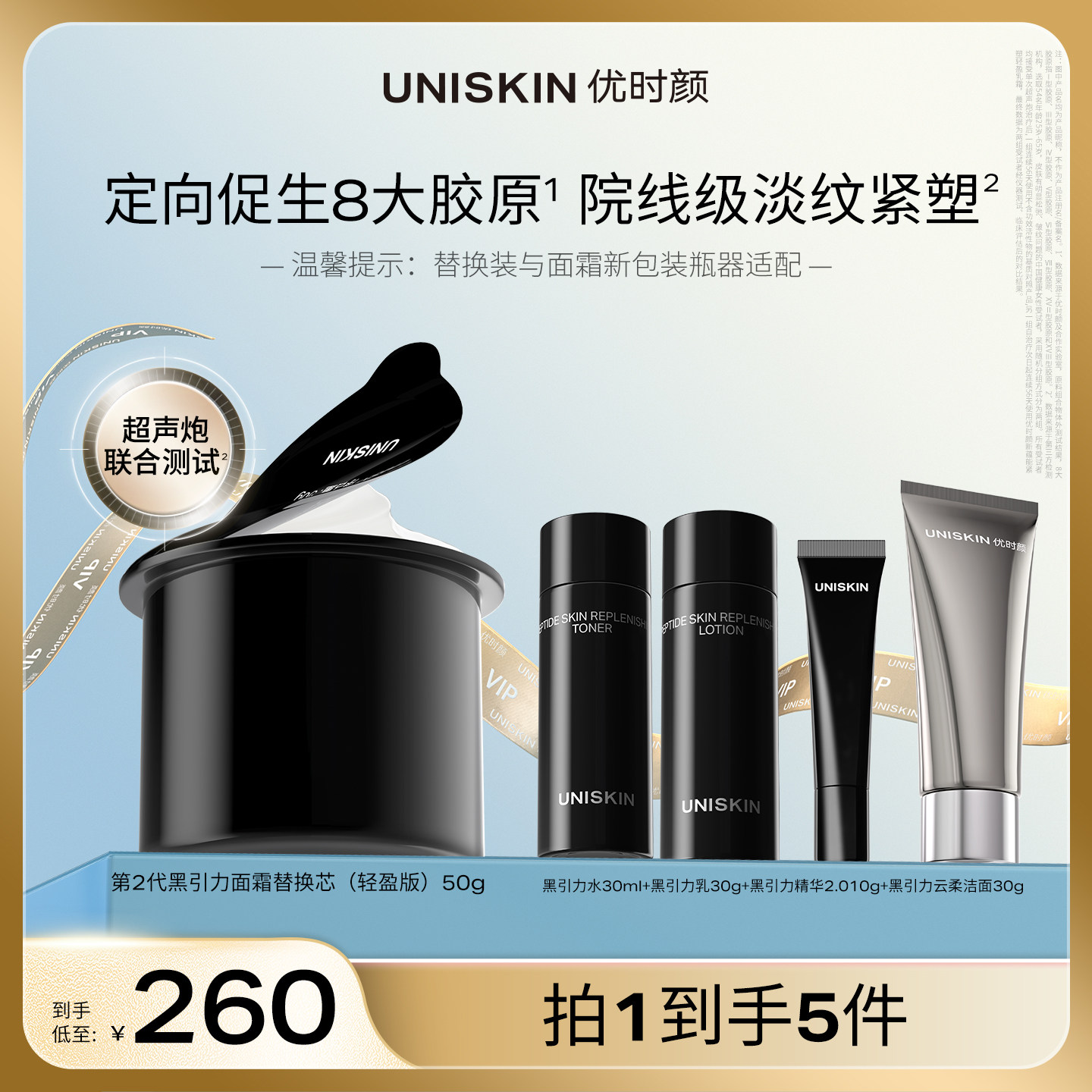 优时颜UNISKIN黑引力面霜替换芯