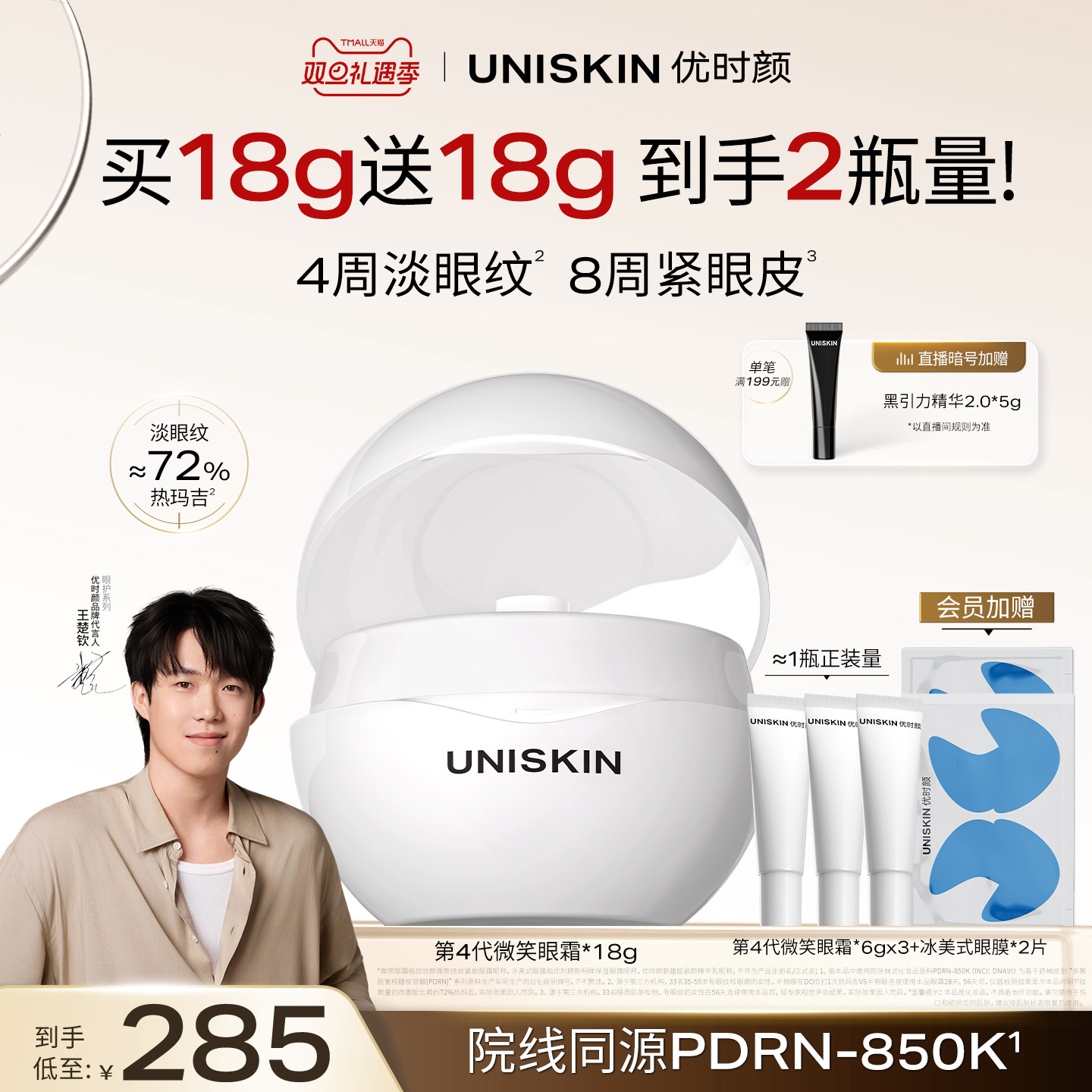 【王楚钦同款】优时颜第4代微笑眼霜保湿提亮抗皱抚纹紧致眼霜