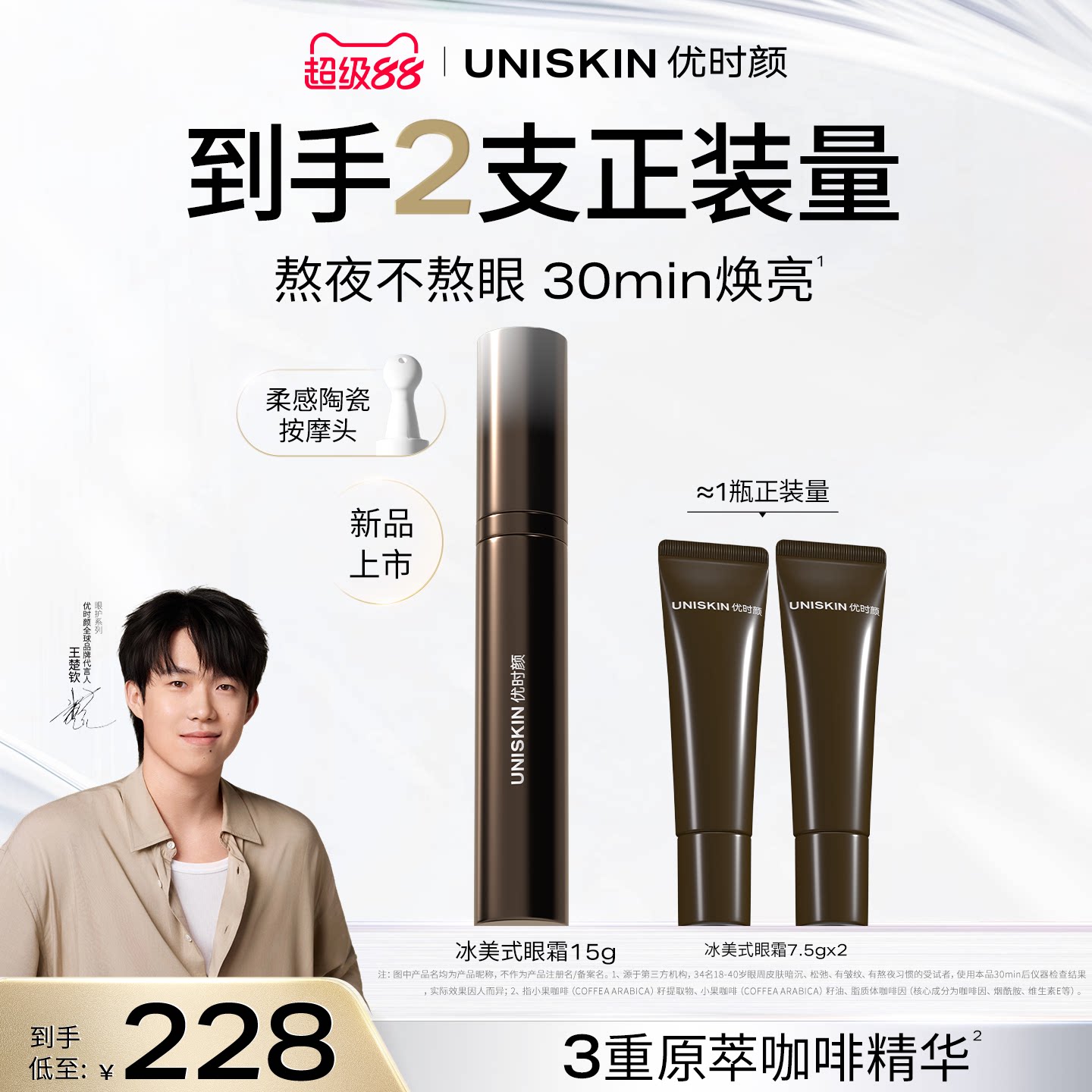 【王楚钦同款】优时颜冰美式按摩眼霜保湿提亮咖啡因眼霜黑眼圈