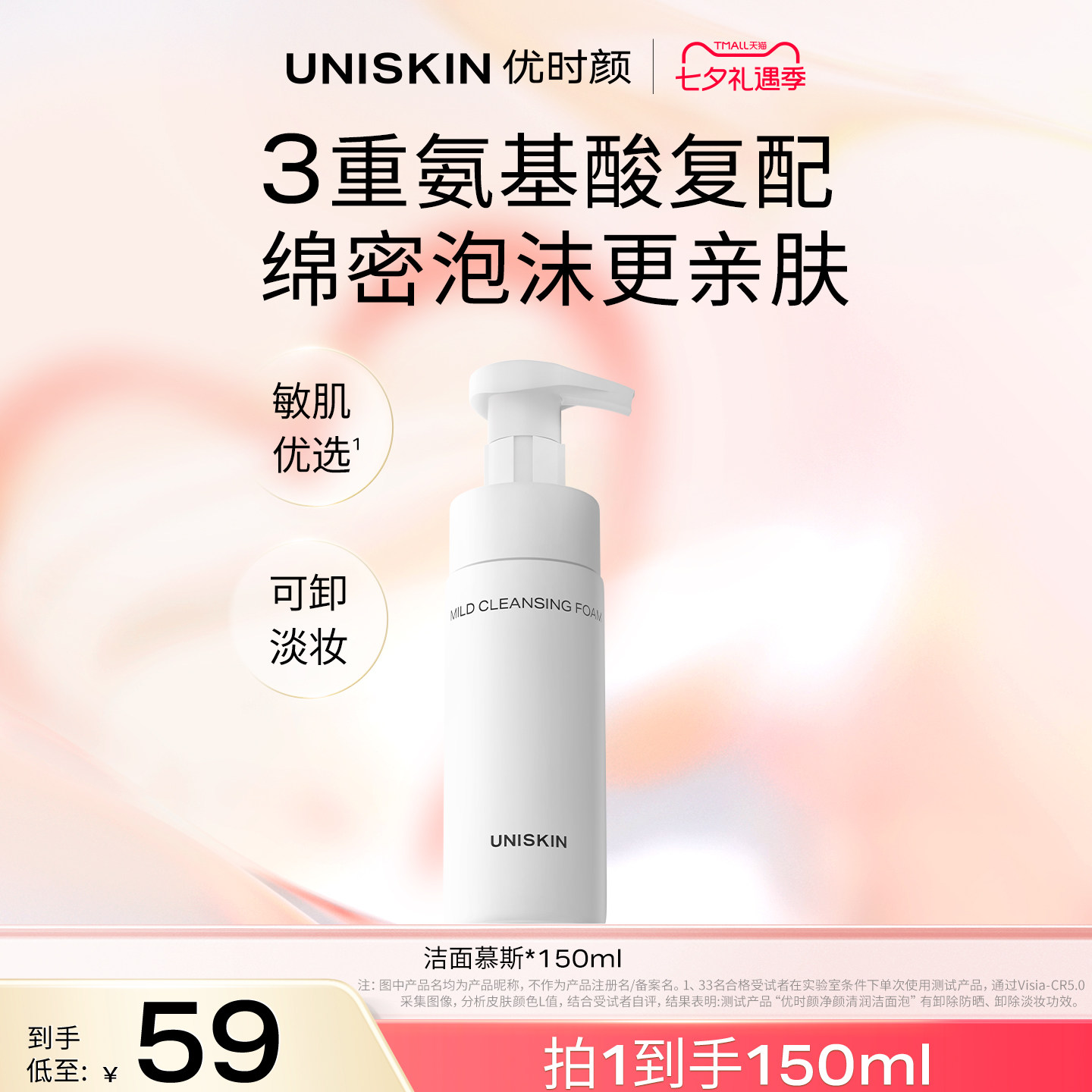 【官方正品】优时颜洁面慕斯氨基酸表活清洁洁面泡保湿卸妆
