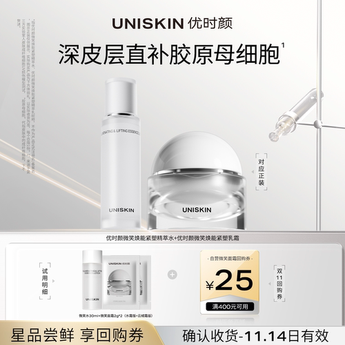 【U先】优时颜微笑水30ml+微笑面霜2g*2 确认收货享回购券