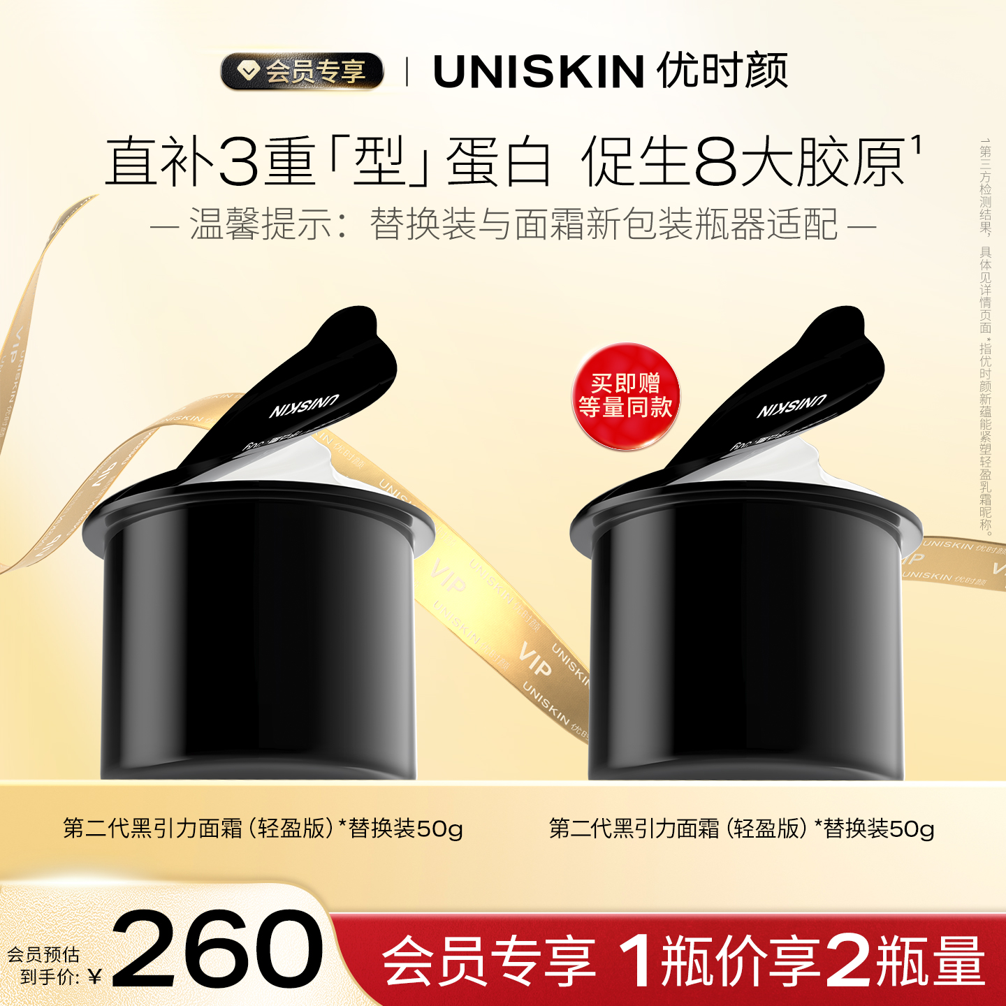 【会员专享】优时颜第二代黑引力面霜替换芯 紧致淡纹抗皱面霜